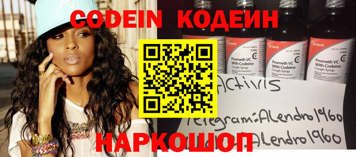 Кодеин напиток Lean (лин)  Вход с VPN  Гусь-Хрустальный 