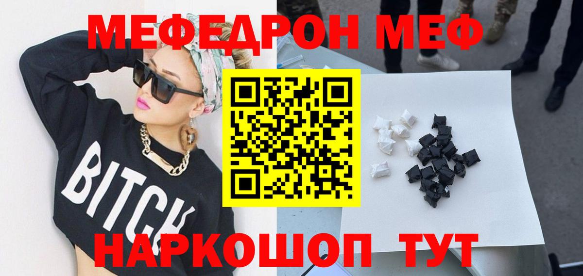 Меф мука  Мефедрон  Мефедрон  Вход с VPN  Гусь-Хрустальный 