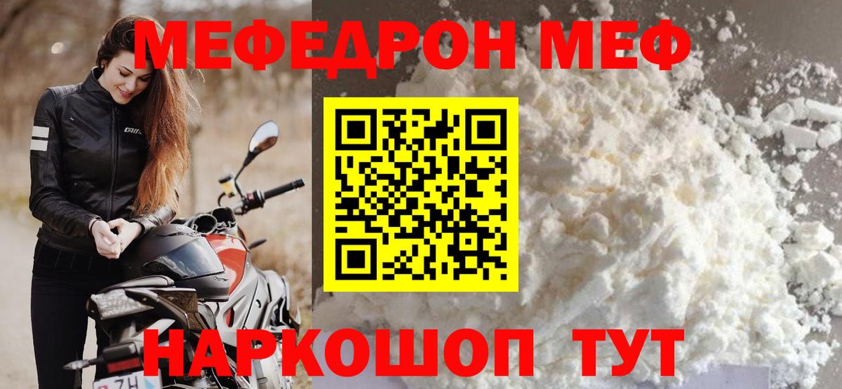 Меф мука Гусь-Хрустальный